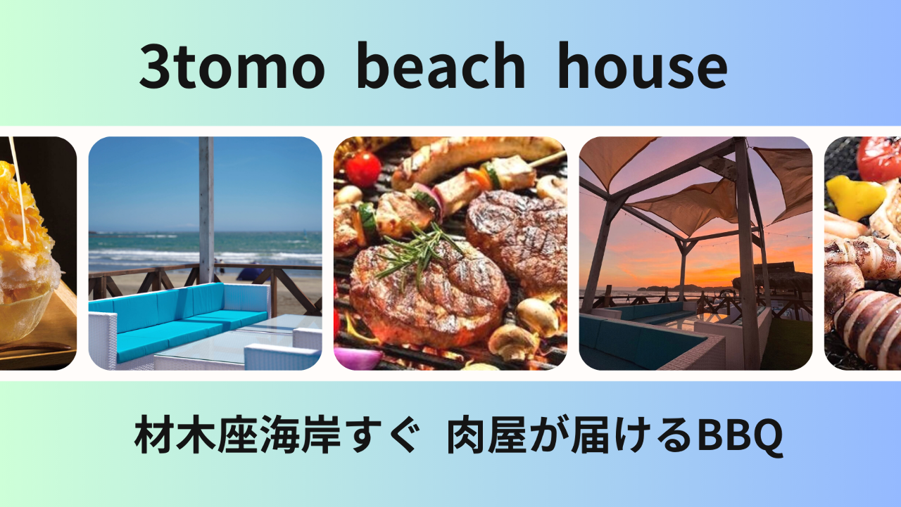 3tomo beach house
