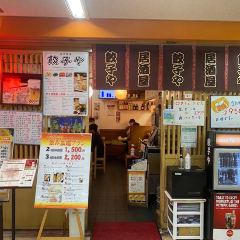 餃子や 新橋店