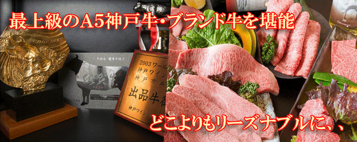 炭焼神戸牛 神戸ホルモン 三宮生田店 三宮 焼肉 ぐるなび
