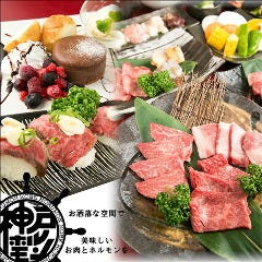 神戸 焼肉 個室 炭焼神戸牛 神戸ホルモン 三宮生田店