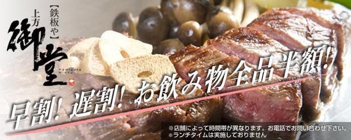 鉄板や 上方御堂 淀屋橋店