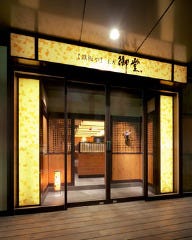 鉄板や 上方御堂 淀屋橋店 