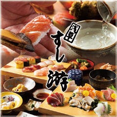 すし游
