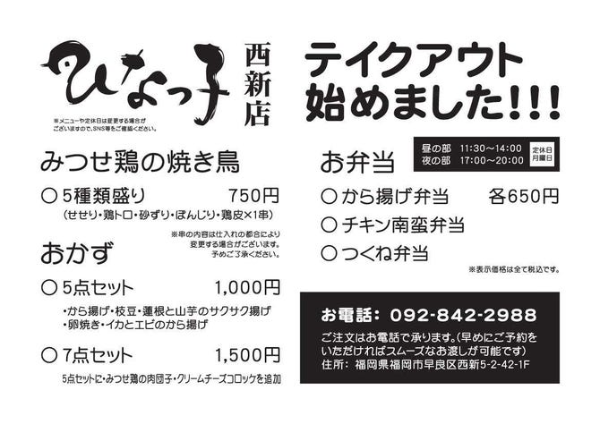 ひなっ子 西新店 西新 焼き鳥 ぐるなび