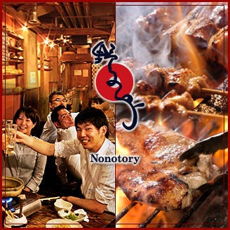 焼き鳥と鶏餃子「野乃鳥 梅味堂」 image