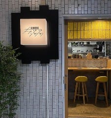 肉／酒場 キブンジョウジョウ 