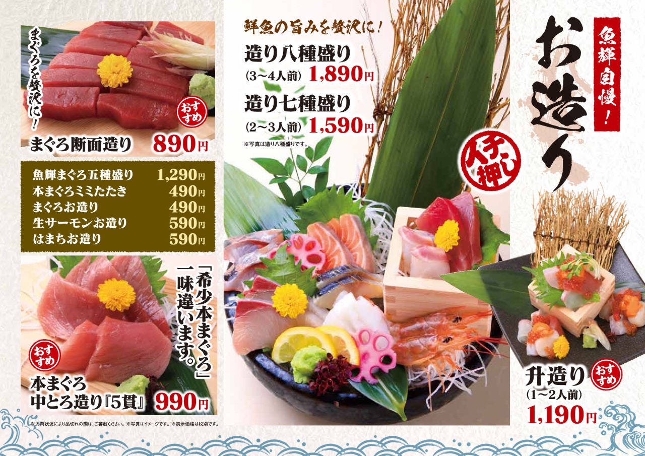 海鮮れすとらん魚輝水産 八尾南店 海鮮れすとらん魚輝水産 八尾南店