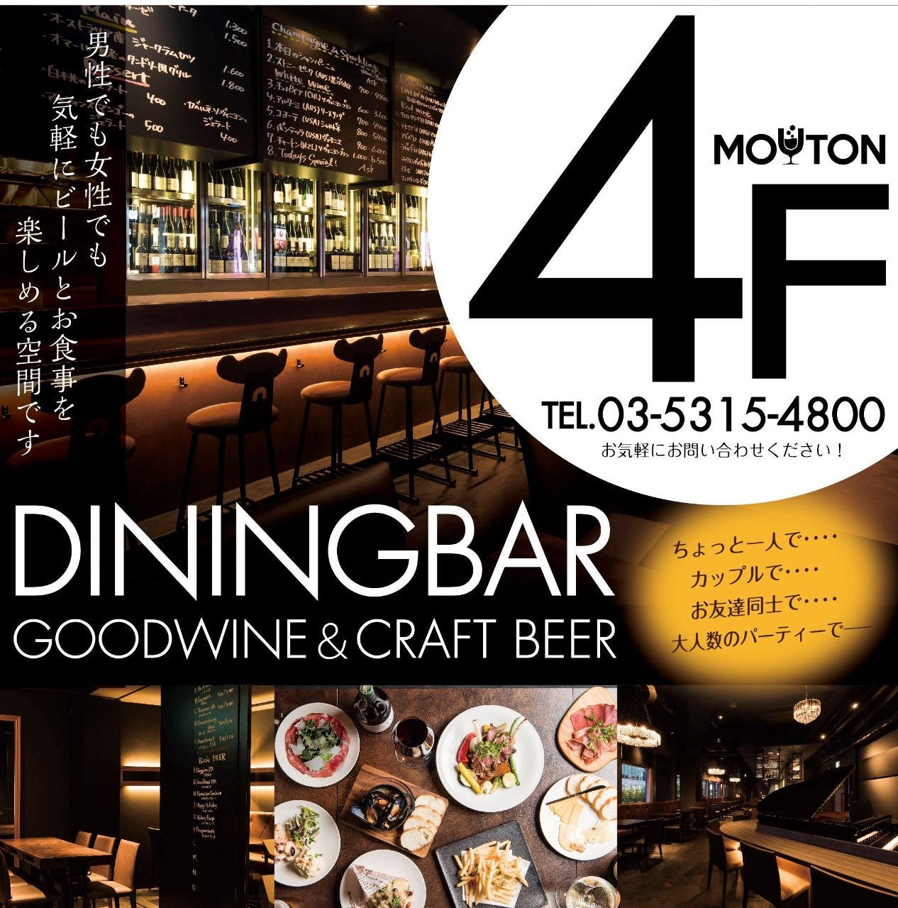 ワイン ビールムートン Mouton 新宿东口 新宿 西班牙酒吧 意大利酒吧 Gurunavi 日本美食餐厅指南