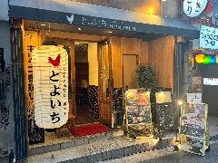 冠地どりと豊後牛 焼鳥とよいち 神戸三宮 