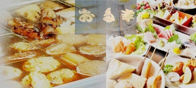 お多幸 神田店