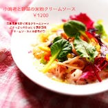 【生パスタ】誕生日・記念日コース人気NO1パスタ♪小海老と野菜の米粉・有機豆乳クリームソース。