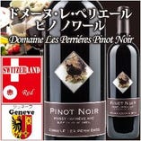 【スイス ジュネーブ州】
レ・ぺリエール ピノ・ノワール(オーク樽)<Pinot Noir＞