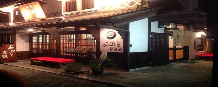 あぶと倉敷館 天領