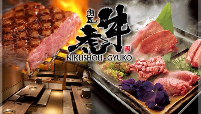 肉匠 牛虎 西中島店 西中島南方 焼肉 ぐるなび 肉匠 牛虎 西中島店 西中島南方 焼肉 ぐるなび