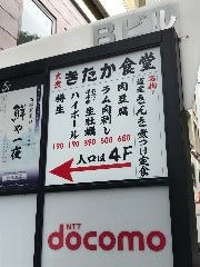 北の大衆酒場 きたか食堂