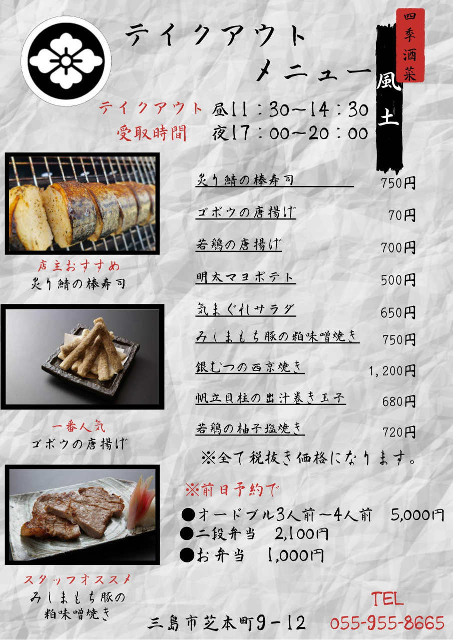 四季酒菜 風土 芝本町店 和食 居酒屋