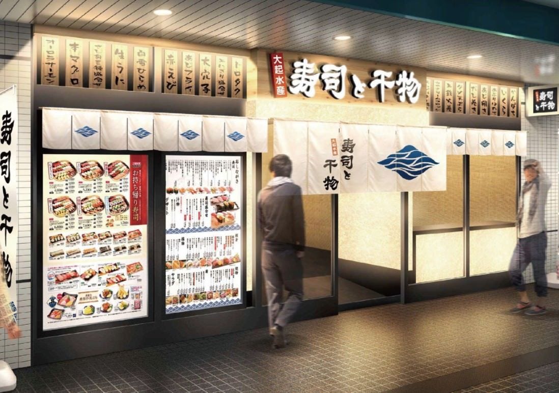 大起水産 寿司と干物 北野田店のURL1