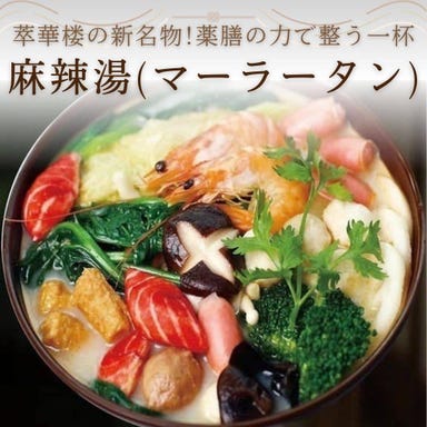 中華料理 萃華楼(スイカロウ)_痺れる辛さ!当店イチオシの逸品料理