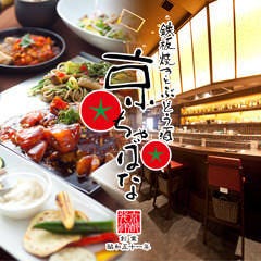 鉄板焼きとぶどう酒 京ちゃばな 梅田OS店