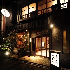 個室 みちのく旅籠 ゆるり屋次郎