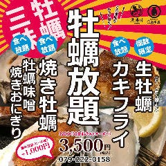 姫路海味焼酒場 〇上水産 