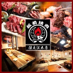 板前焼肉 一光 住之江本店 