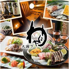 九段下 宴会 レストラン検索 So Net