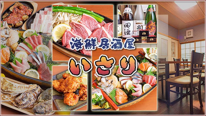 海鮮居酒屋 いさり 函館 居酒屋 ぐるなび
