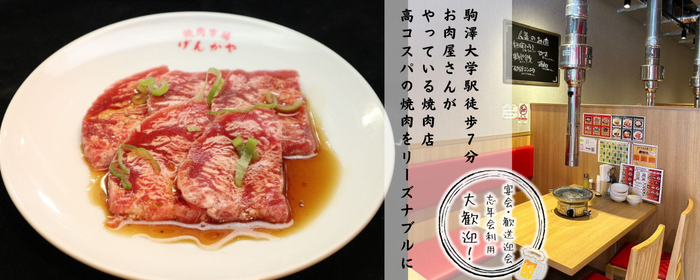 高コスパ焼肉 食べ放題 げんかや 西荻窪店