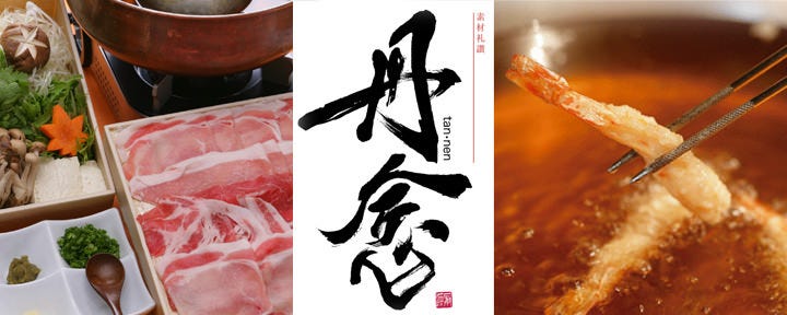 素材礼讃 丹念