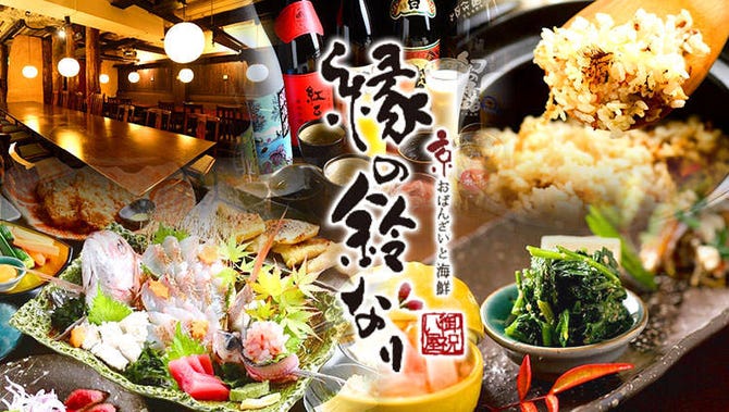 京おばんざいと海鮮 縁の鈴なり 豊橋松葉店 豊橋 居酒屋 ぐるなび 京おばんざいと海鮮 縁の鈴なり 豊橋松葉店 豊橋 居酒屋 ぐるなび