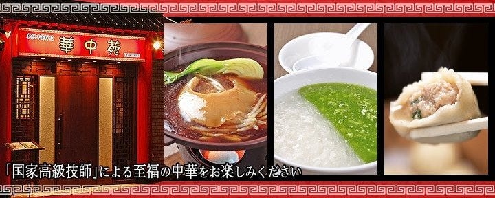 華中苑
