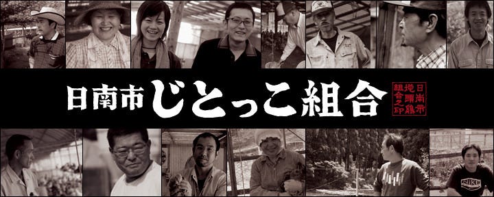 日南市じとっこ組合 蒲田店
