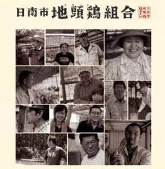日南市じとっこ組合 蒲田店