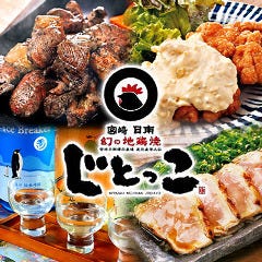 忘年会 新年会特集 蒲田の少人数でくつろげる個室 忘年会 新年会におすすめのお店 ぐるなび