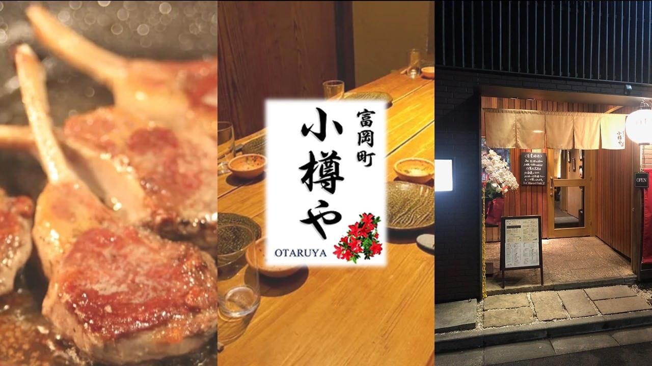 小樽や 富岡町