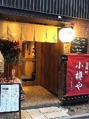 小樽や 富岡町