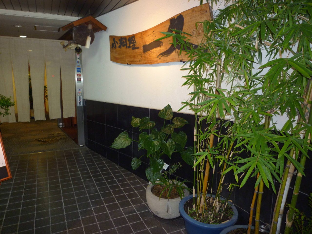 小料理 一久