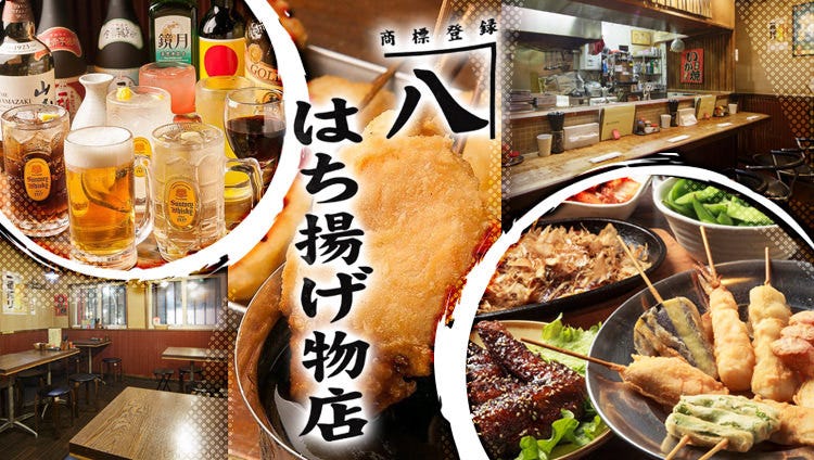 はち揚げ物店