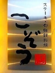 こぞう