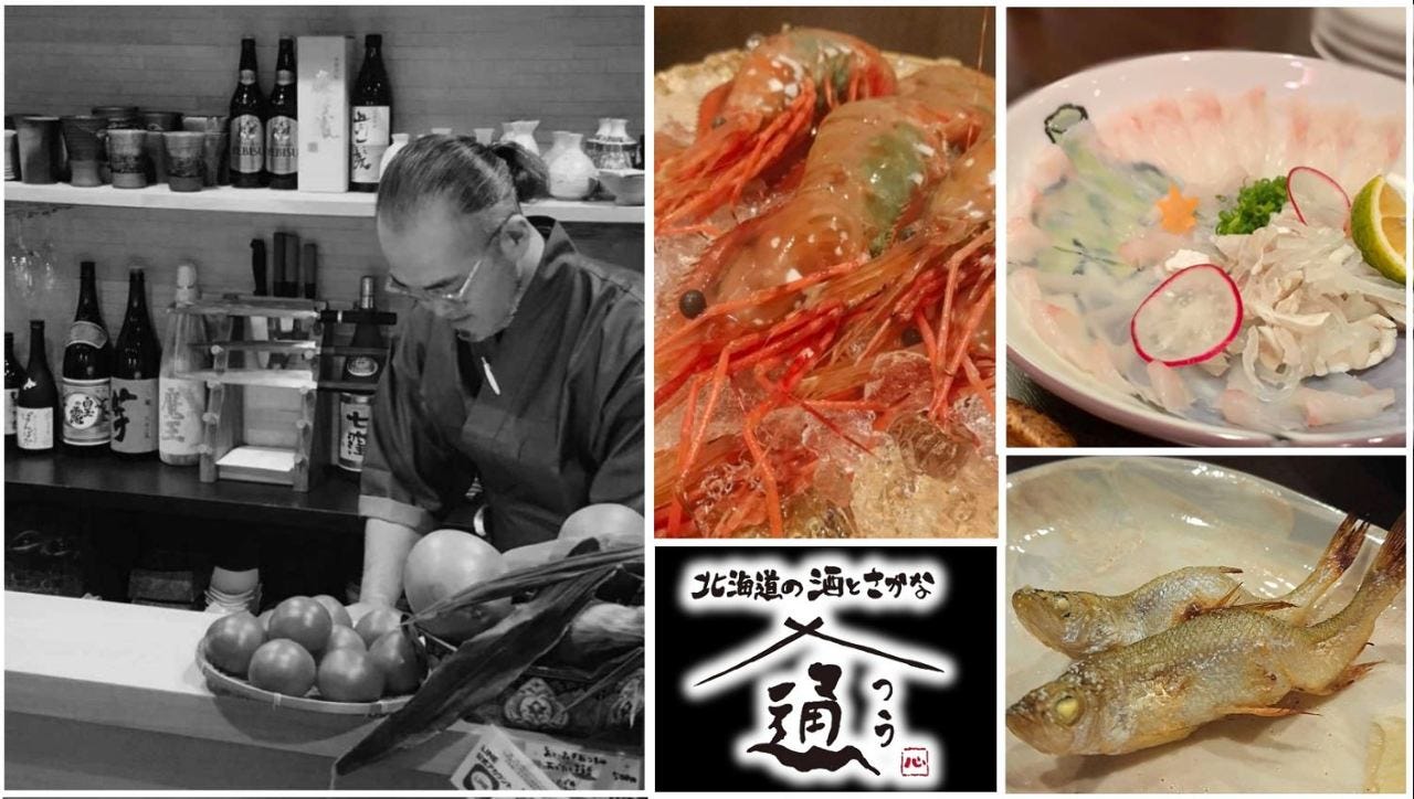 北海道 酒とさかな 通