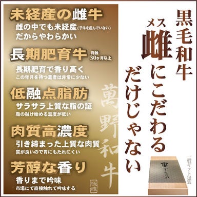 備長炭 焼肉萬野 上七店  こだわりの画像