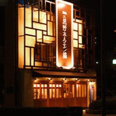 備長炭 焼肉萬野 上七店