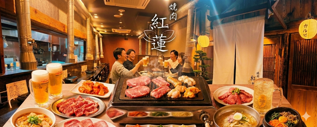 厚切り牛タン×個室 焼肉 紅蓮