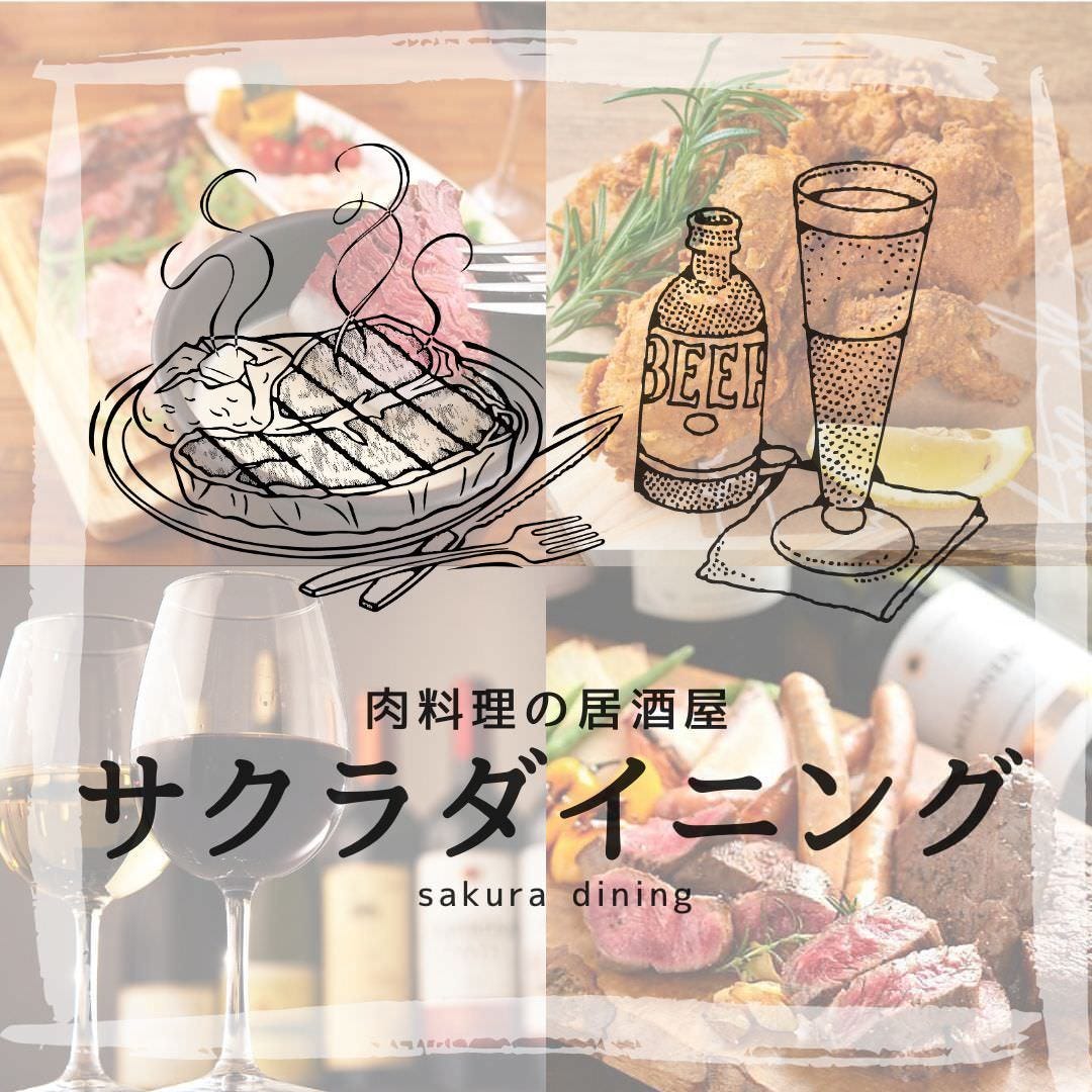 エスニック料理＆グリル食べ飲み放題 サクラダイニング 虎ノ門