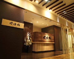 ふく亭 櫂梯楼 MARUYAMA
