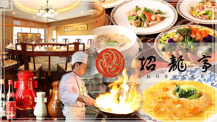 和風中華 招龍亭 金沢 中華料理 ぐるなび