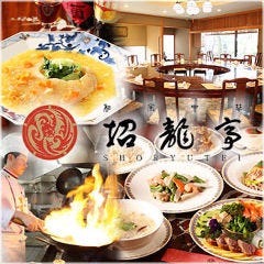 和風中華 招龍亭