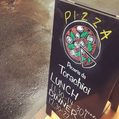 Pizzeria da Torachici  こだわりの画像
