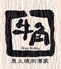 牛角 山口湯田店